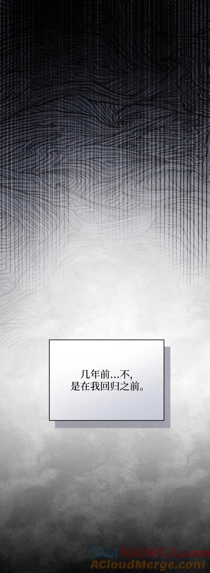 《暴君想要善良地活着》第56话 第44页