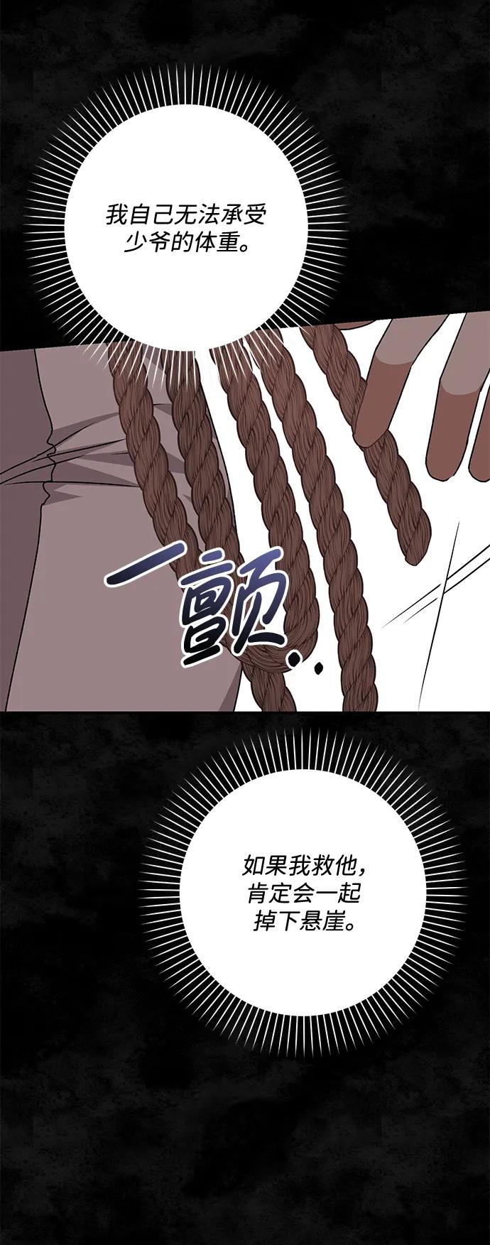 《暴君想要善良地活着》第56话 第61页