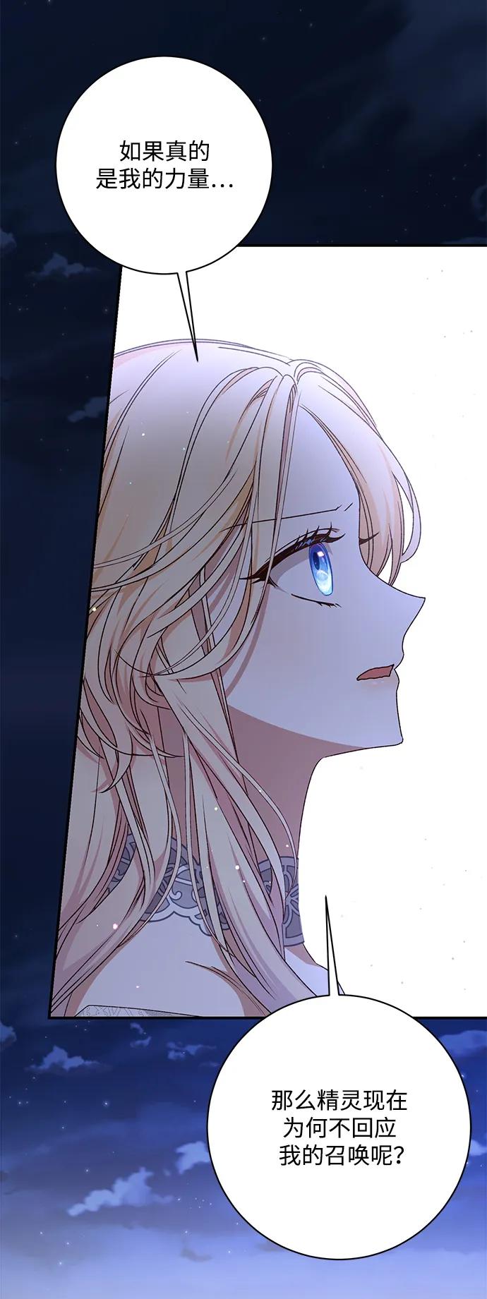 《暴君想要善良地活着》第56话 第26页