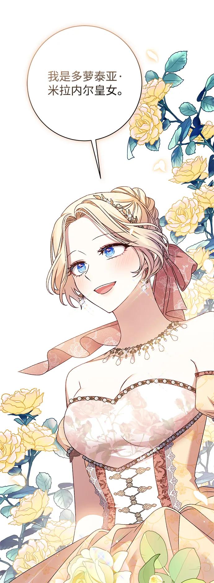 《暴君想要善良地活着》第56话 第97页