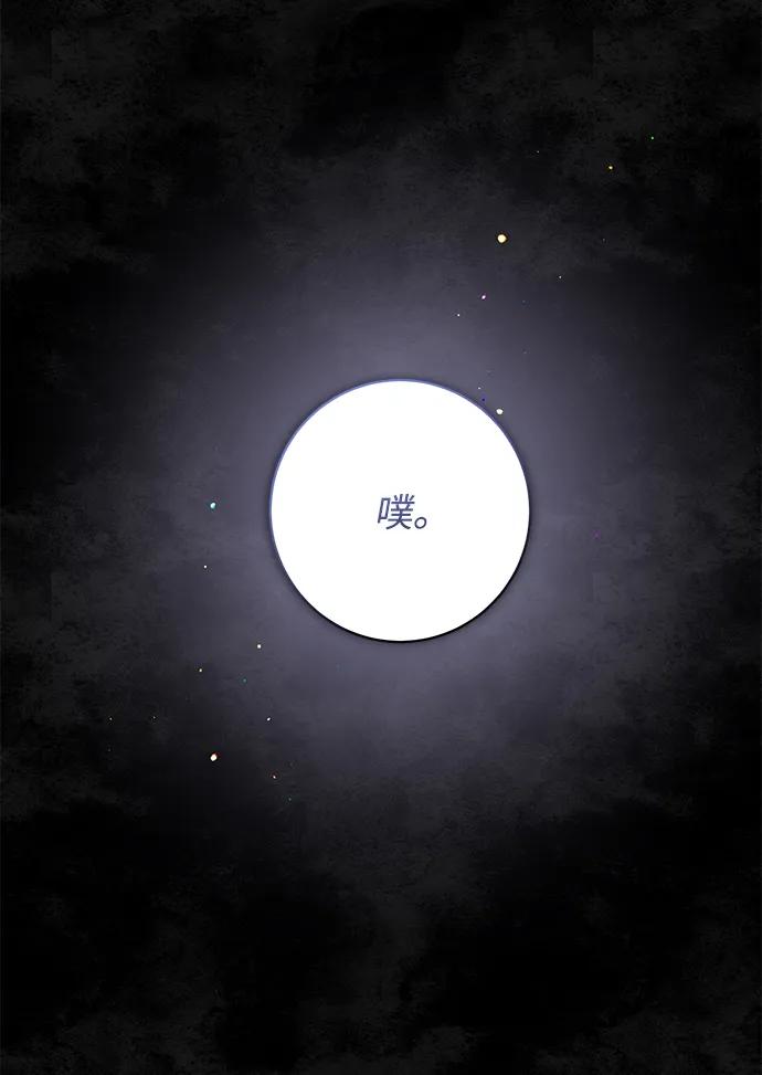 《暴君想要善良地活着》第56话 第87页
