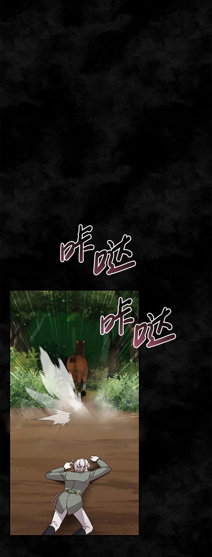 《暴君想要善良地活着》第56话 第54页