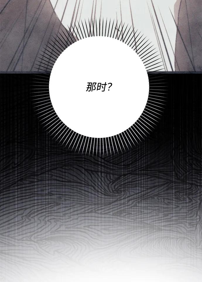 《暴君想要善良地活着》第56话 第38页