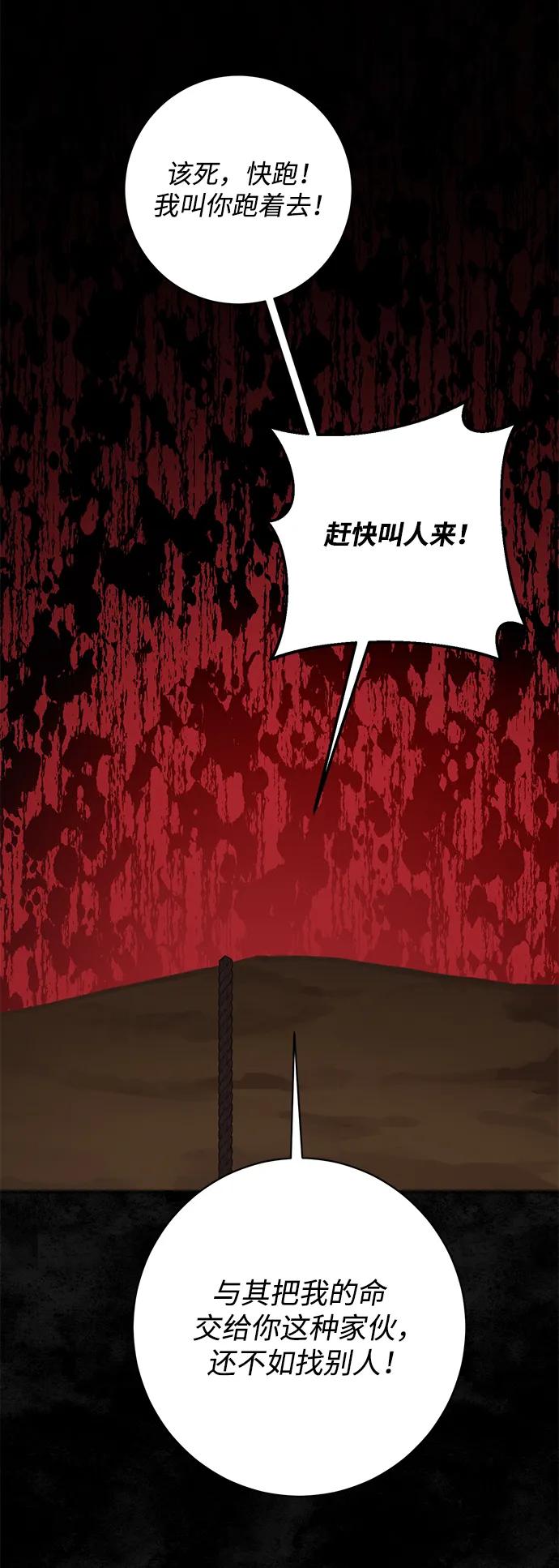 《暴君想要善良地活着》第56话 第74页