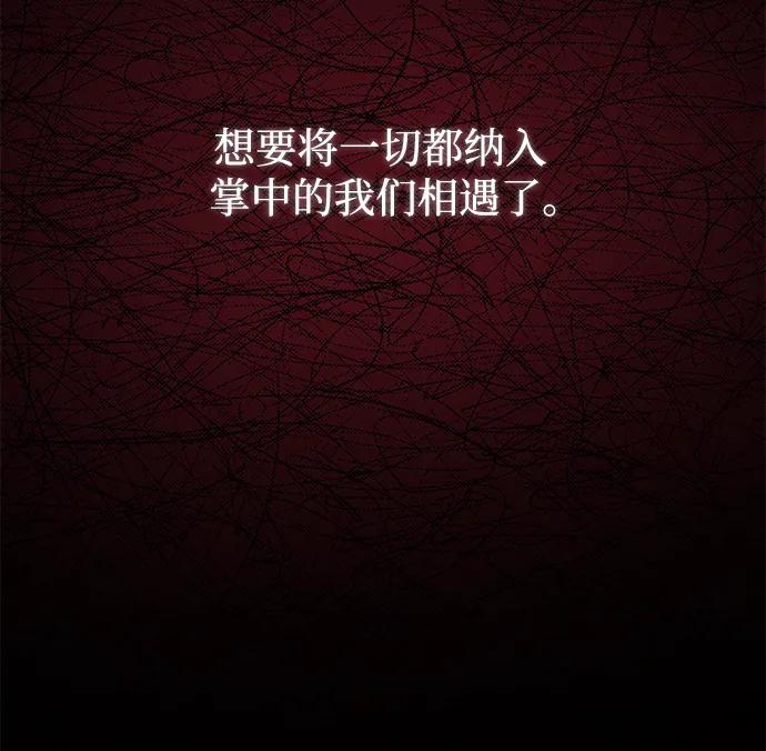 《暴君想要善良地活着》第57话 第8页