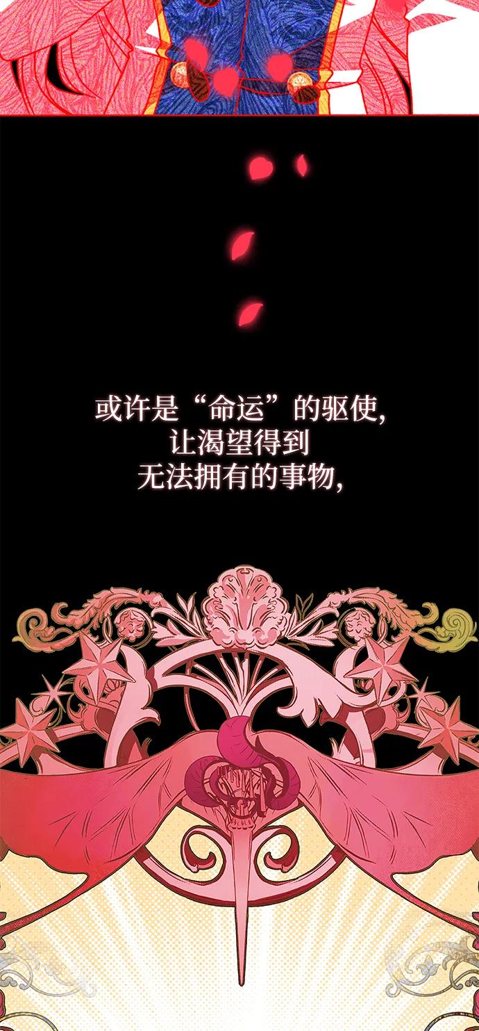 《暴君想要善良地活着》第57话 第6页