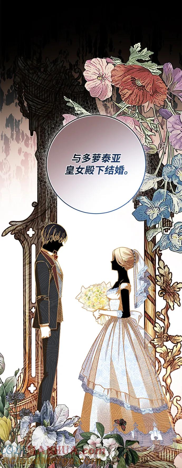 《暴君想要善良地活着》第57话 第40页