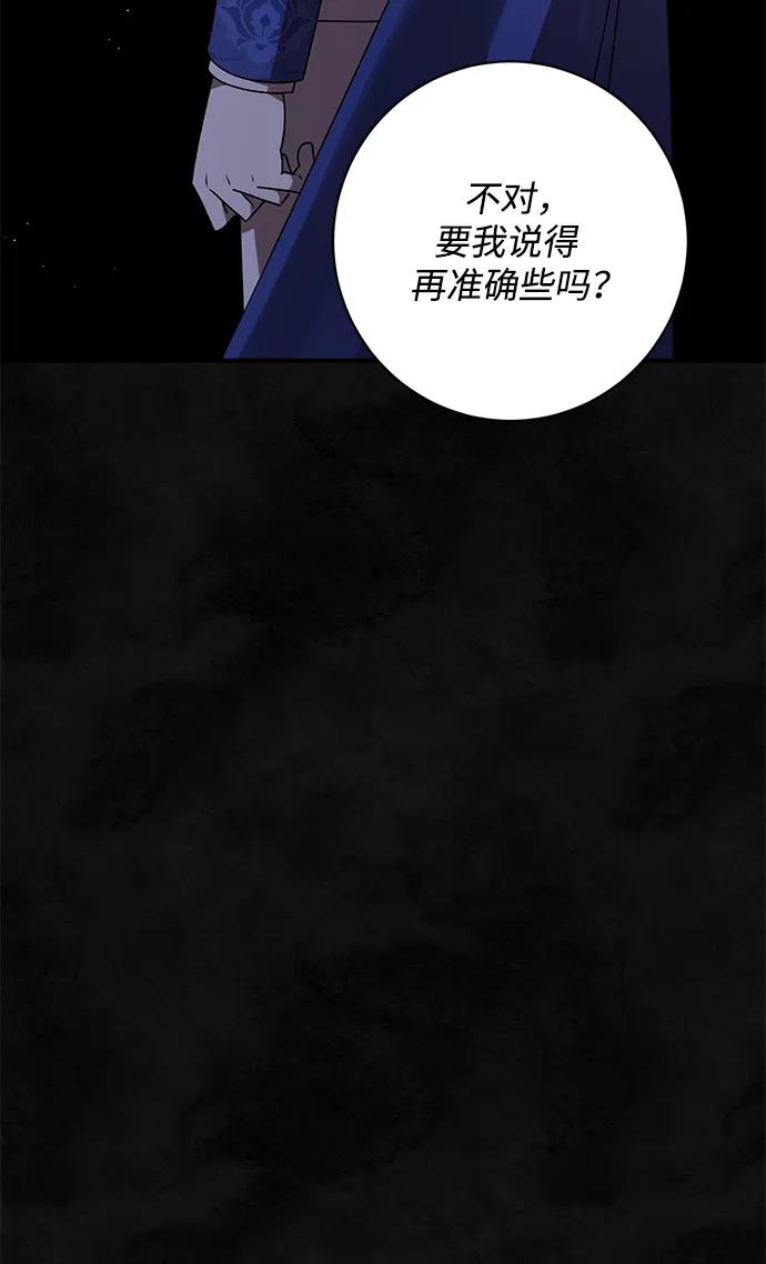 《暴君想要善良地活着》第57话 第30页