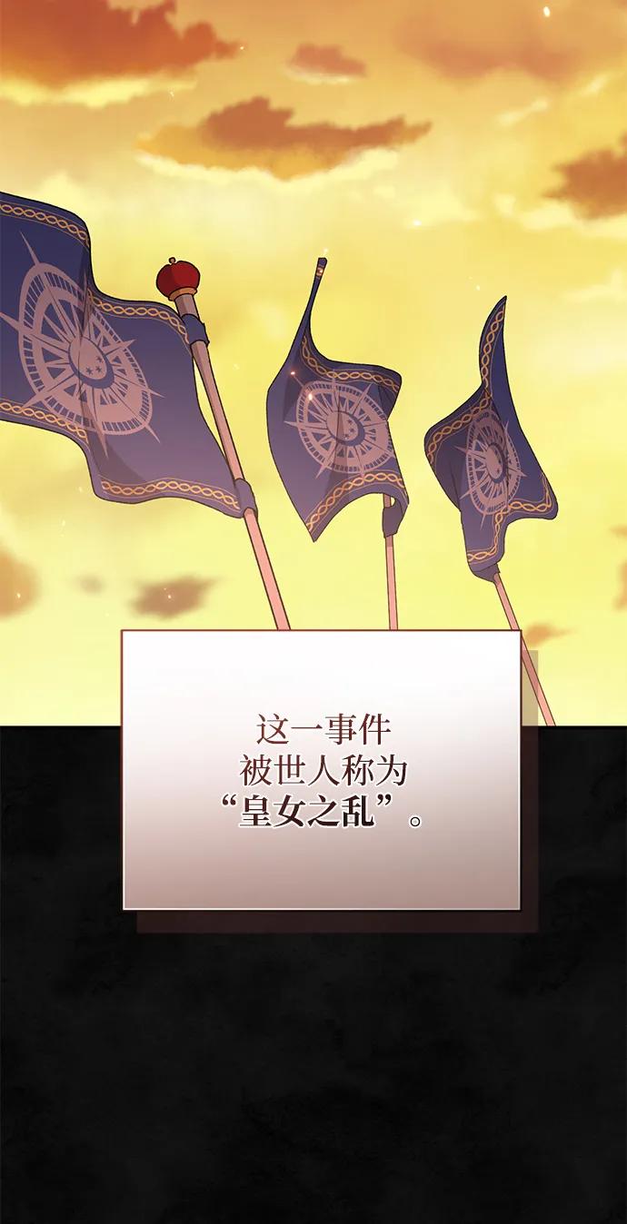 《暴君想要善良地活着》第57话 第75页