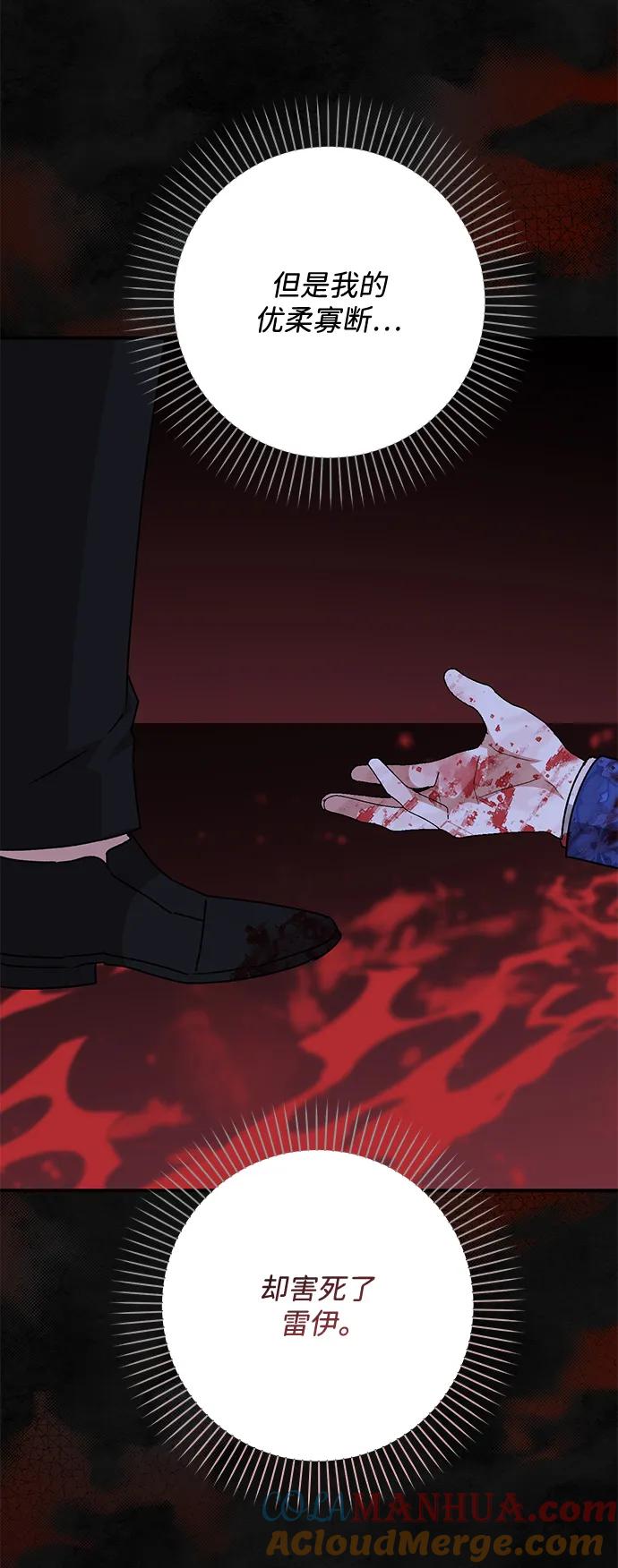 《暴君想要善良地活着》第57话 第70页
