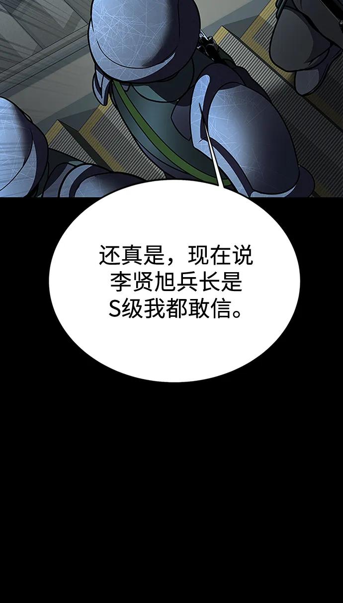 《吞噬钢铁的玩家》[第57话] 充电（100%） 第24页