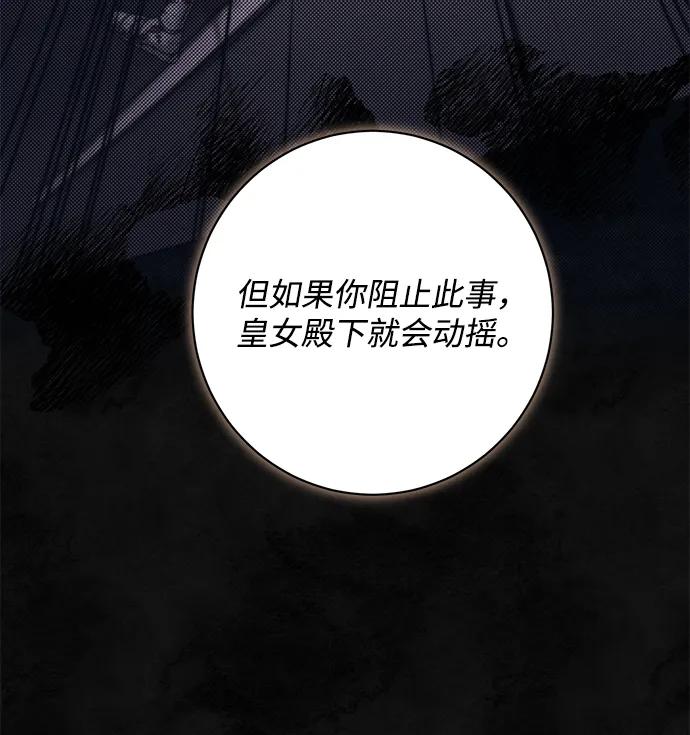 《暴君想要善良地活着》第57话 第45页