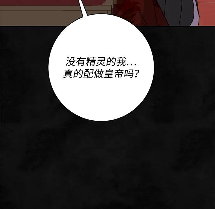 《暴君想要善良地活着》第57话 第84页