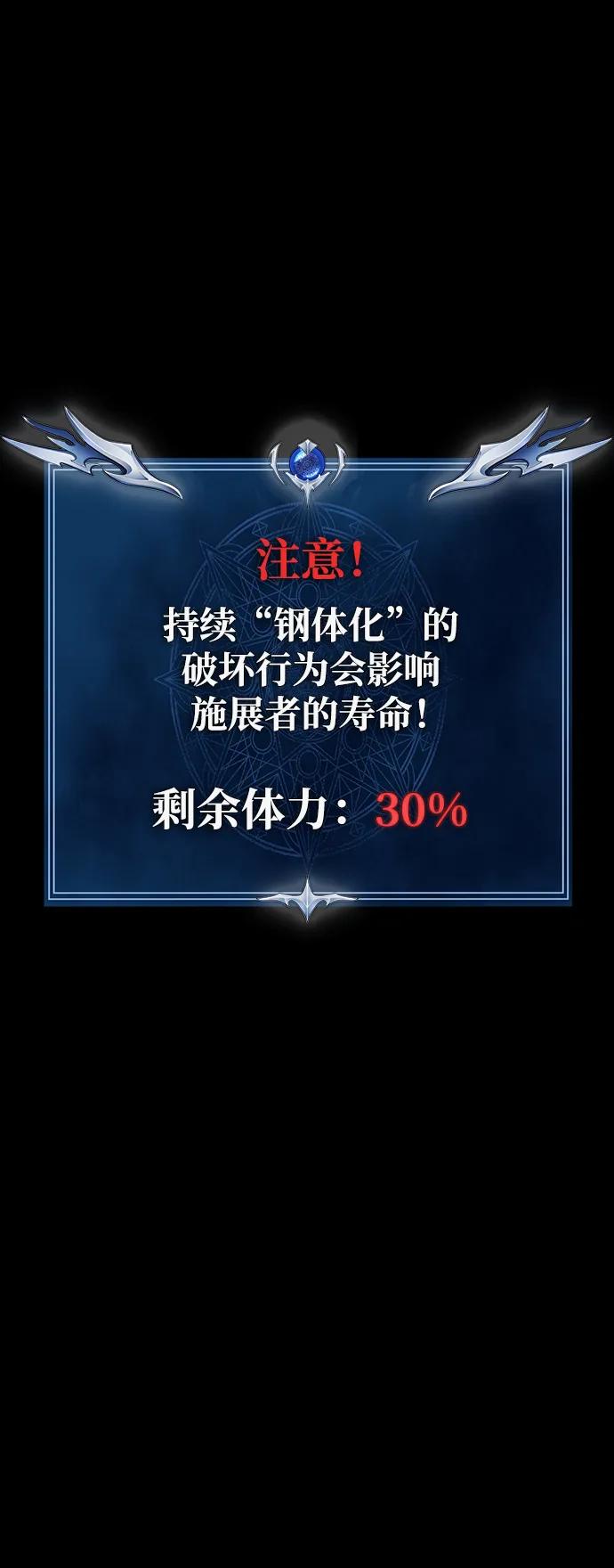《吞噬钢铁的玩家》[第57话] 充电（100%） 第6页
