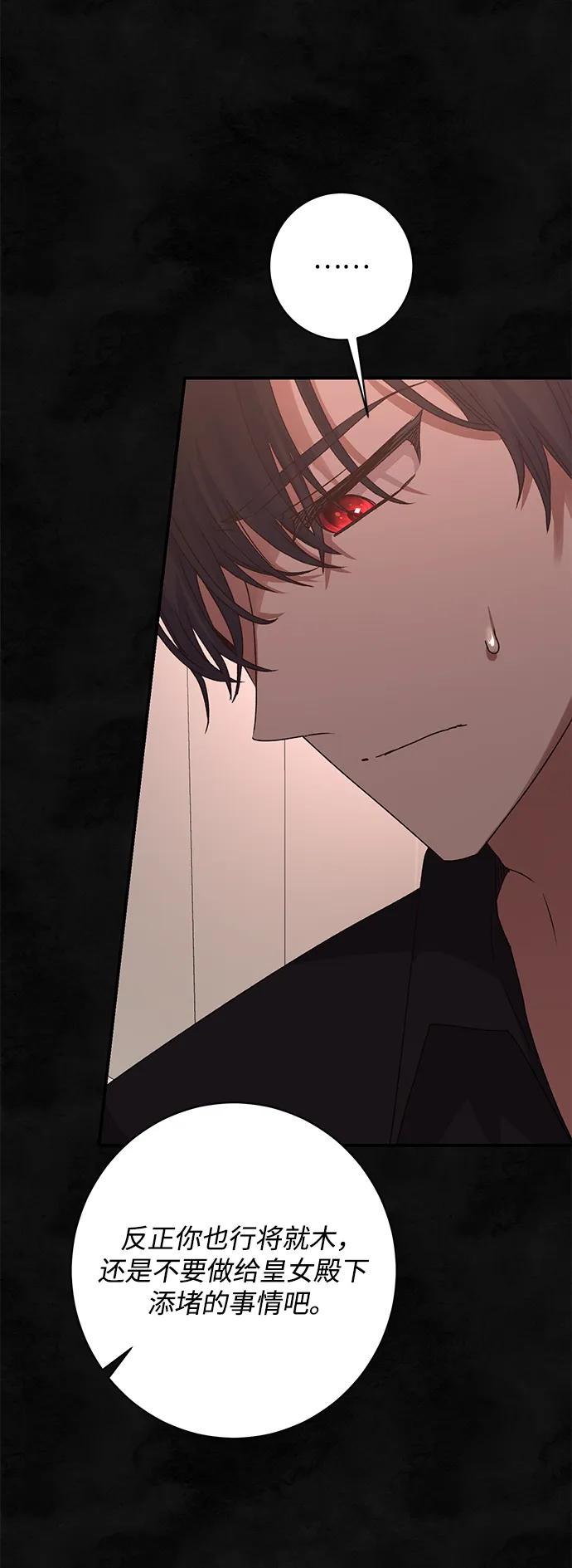 《暴君想要善良地活着》第57话 第53页
