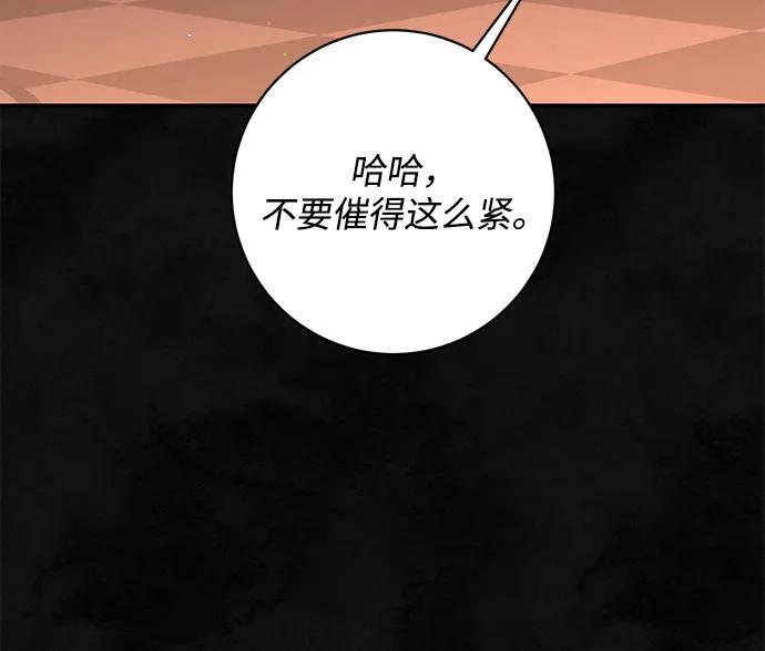 《暴君想要善良地活着》第57话 第20页