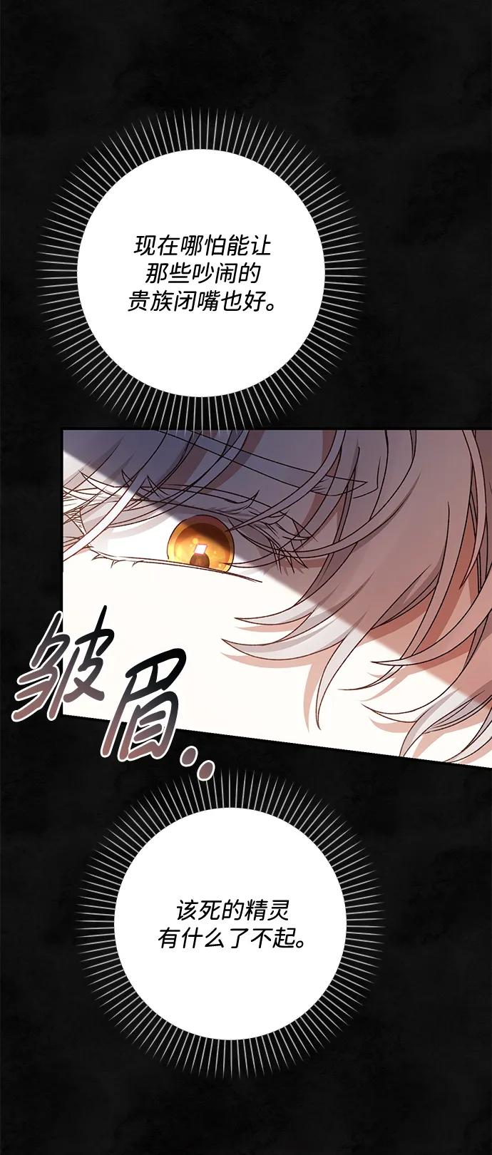 《暴君想要善良地活着》第57话 第81页