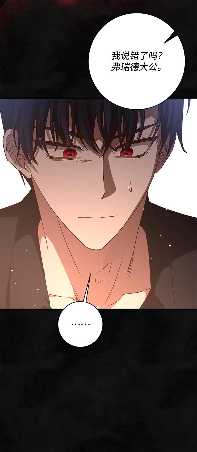 《暴君想要善良地活着》第57话 第36页