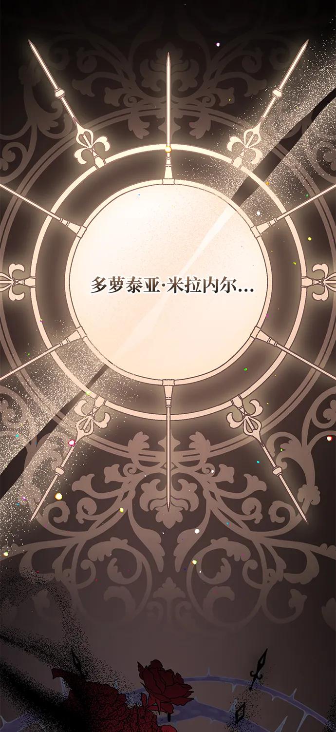 《暴君想要善良地活着》第57话 第2页
