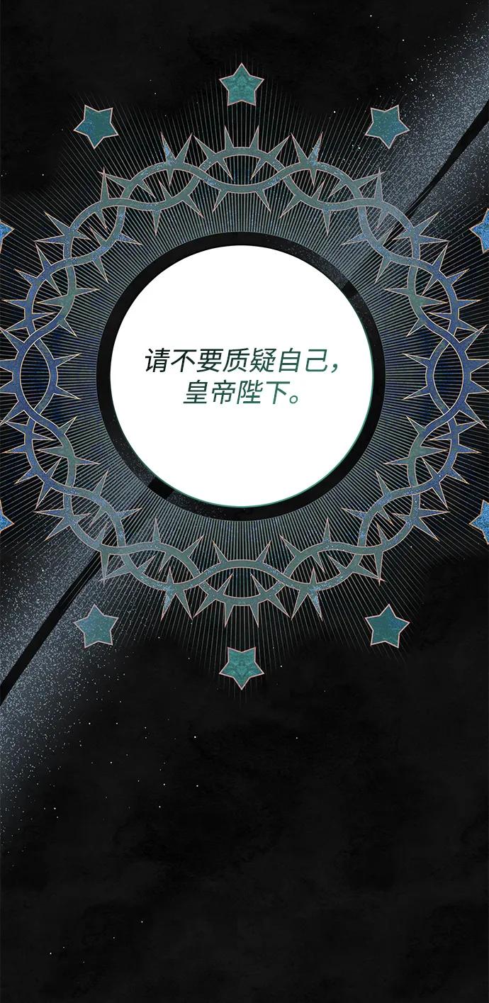 《暴君想要善良地活着》第57话 第86页