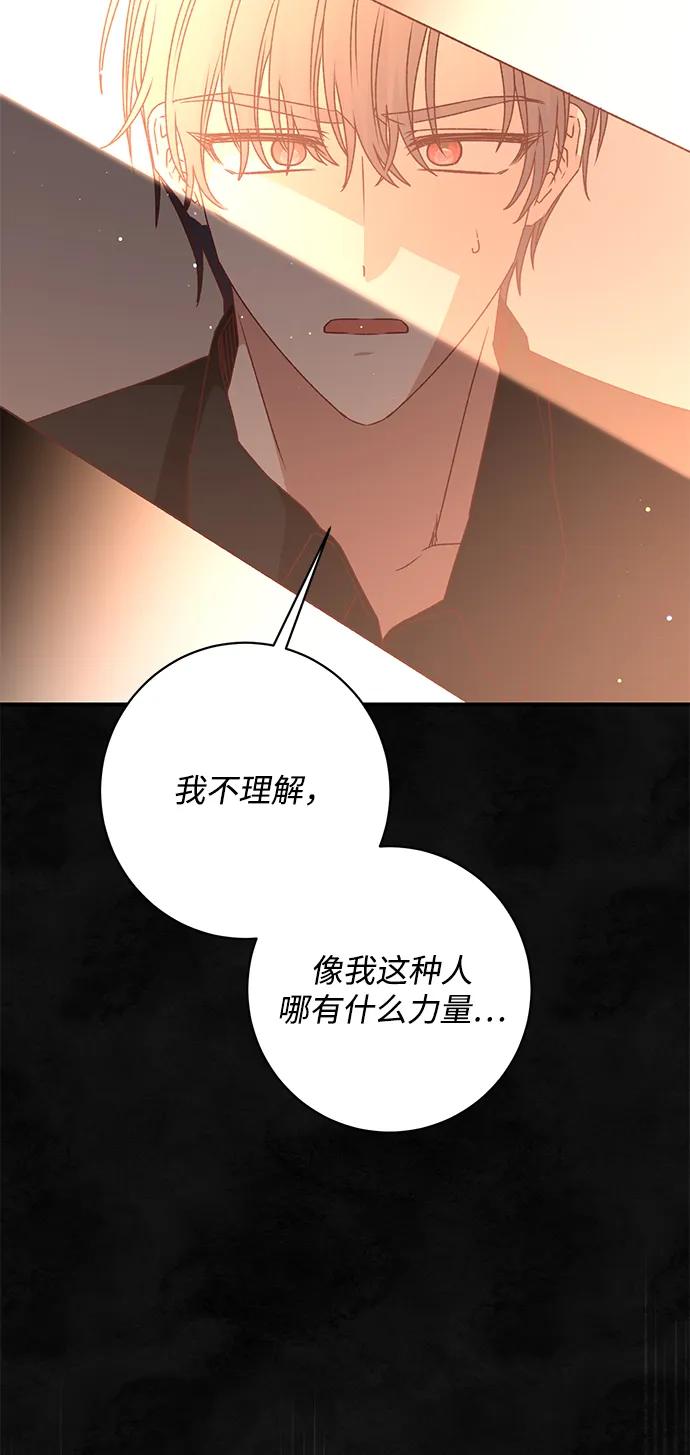 《暴君想要善良地活着》第57话 第23页