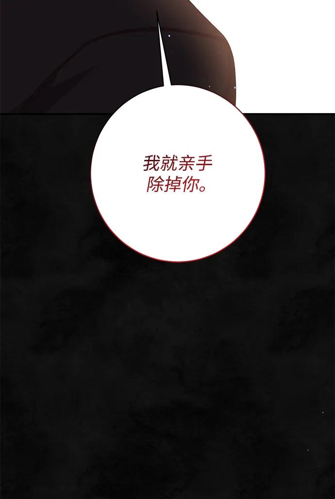 《暴君想要善良地活着》第57话 第56页