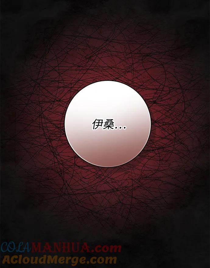 《暴君想要善良地活着》第57话 第82页