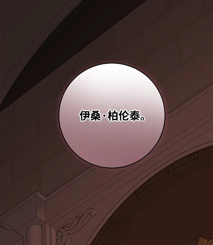 《暴君想要善良地活着》第57话 第17页