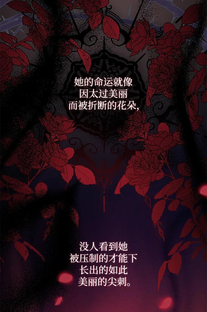 《暴君想要善良地活着》第57话 第3页