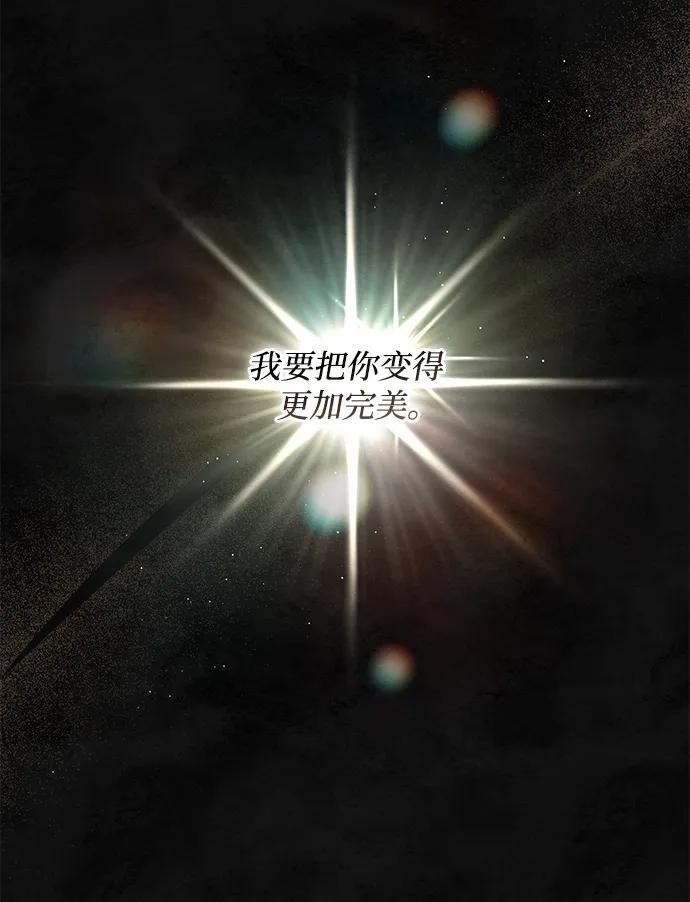 《暴君想要善良地活着》第57话 第90页
