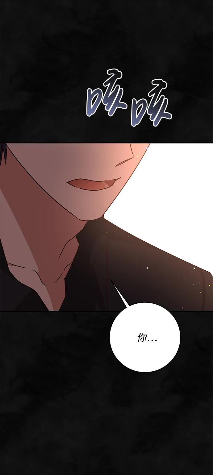 《暴君想要善良地活着》第57话 第15页