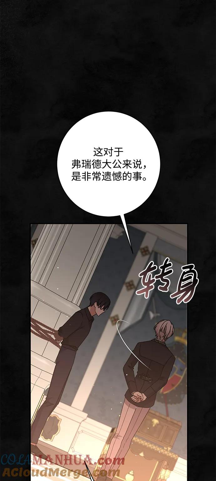《暴君想要善良地活着》第57话 第49页