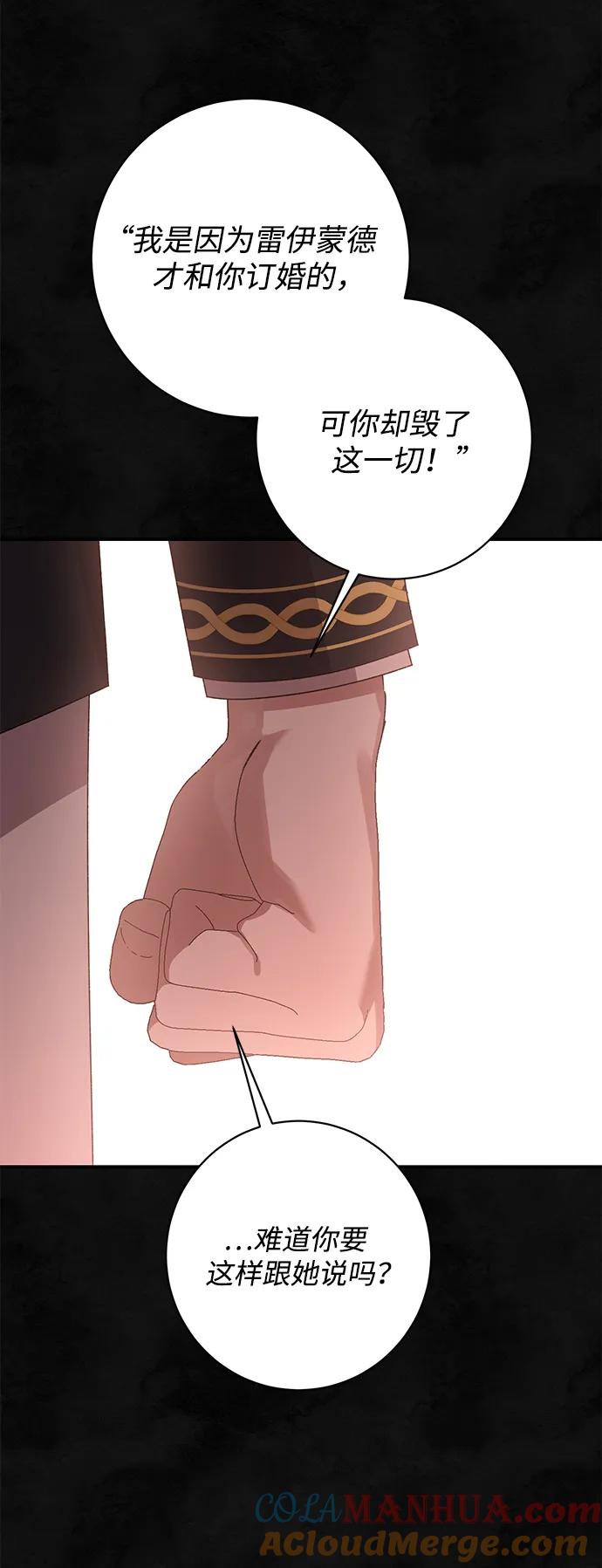《暴君想要善良地活着》第57话 第52页