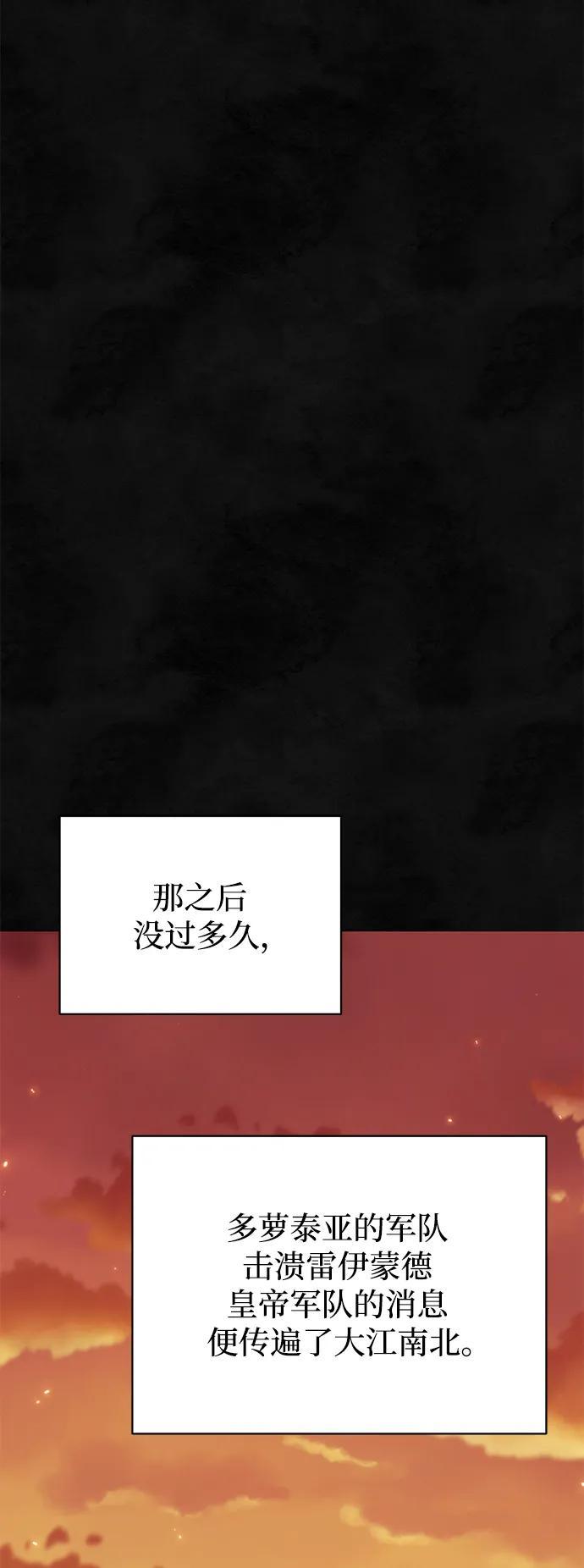 《暴君想要善良地活着》第57话 第74页