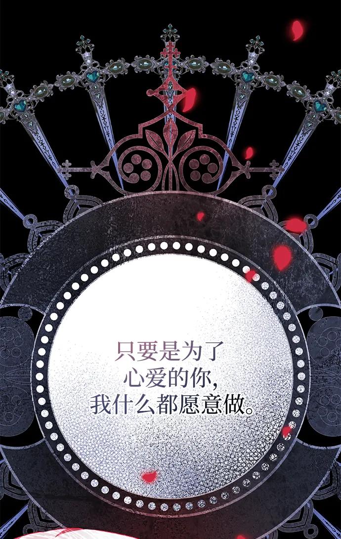 《暴君想要善良地活着》第57话 第9页