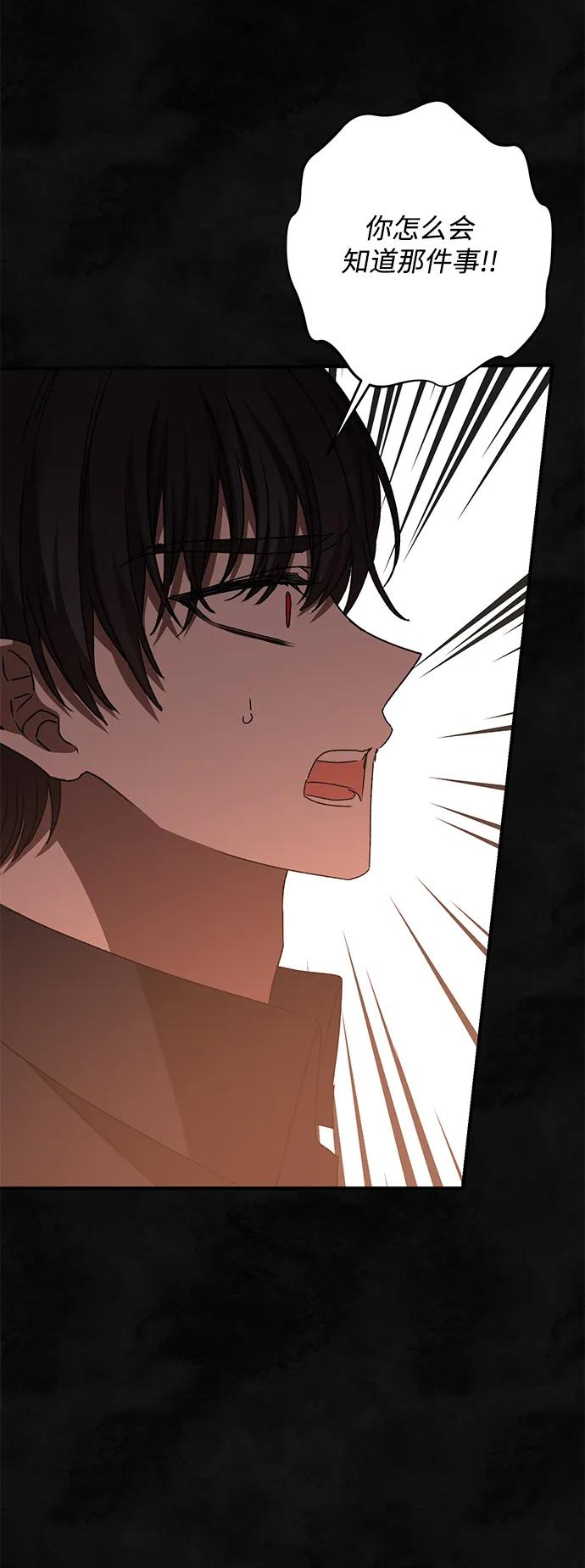 《暴君想要善良地活着》第57话 第32页