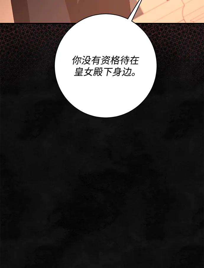 《暴君想要善良地活着》第57话 第26页