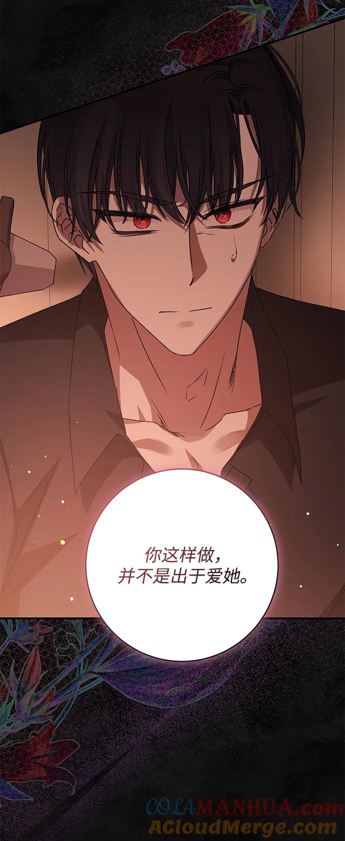 《暴君想要善良地活着》第57话 第28页