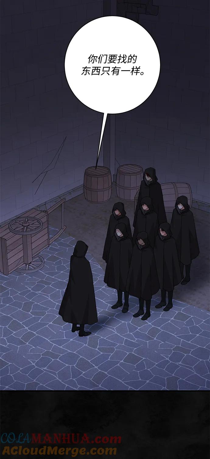 《暴君想要善良地活着》第57话 第88页