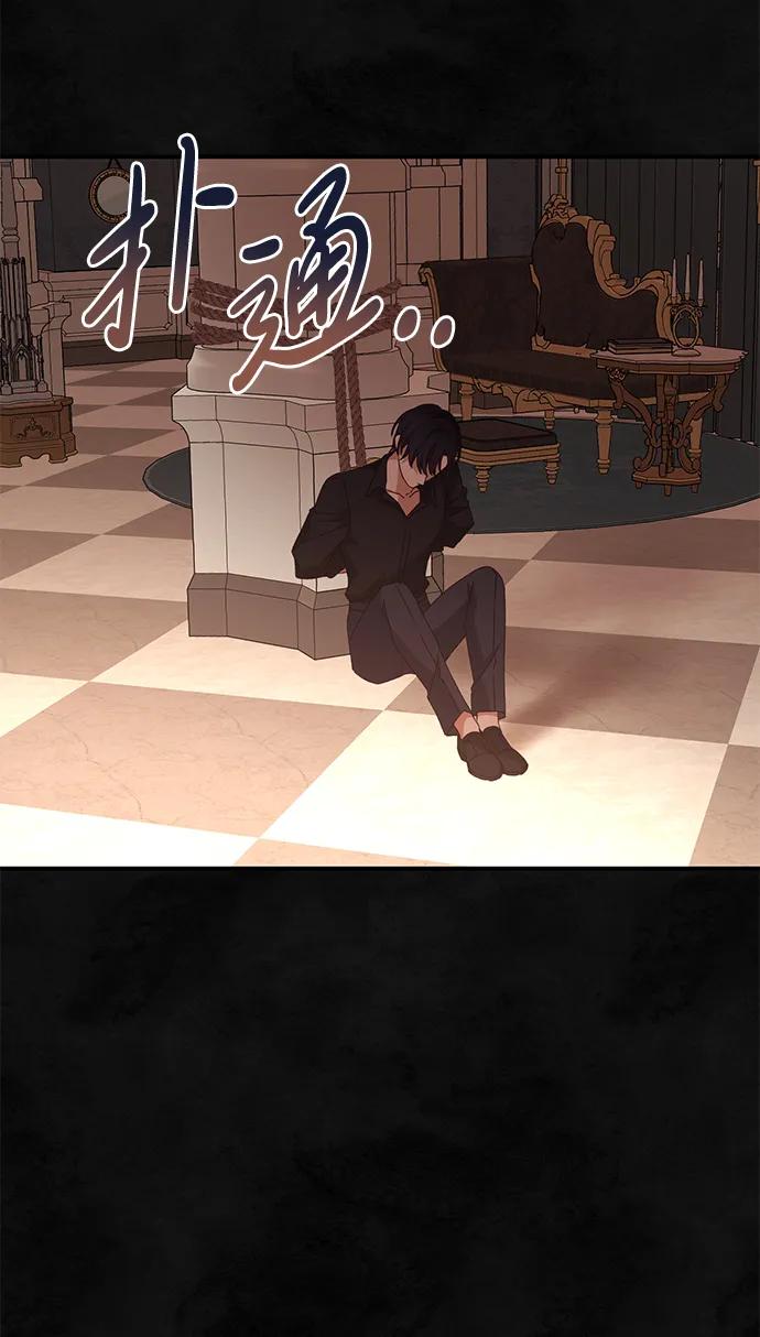 《暴君想要善良地活着》第57话 第59页