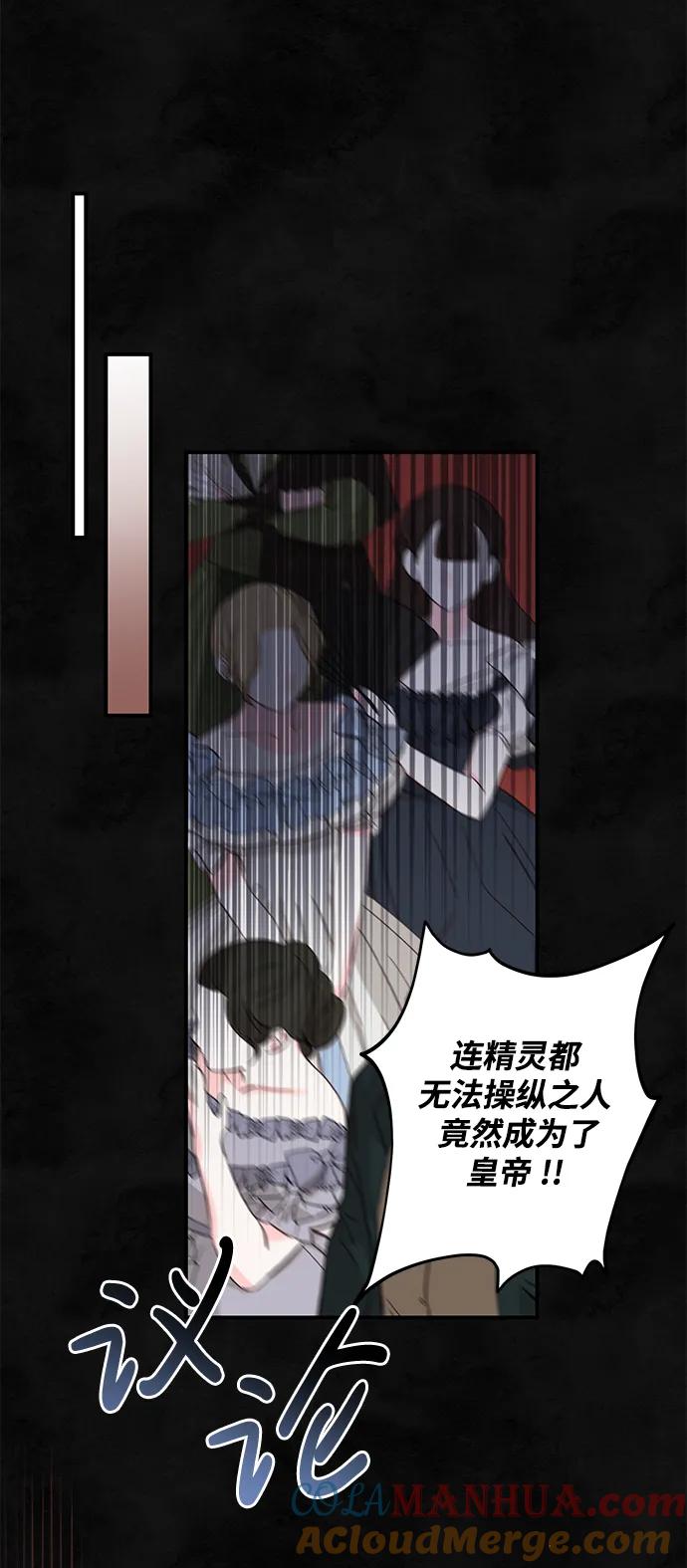 《暴君想要善良地活着》第57话 第76页