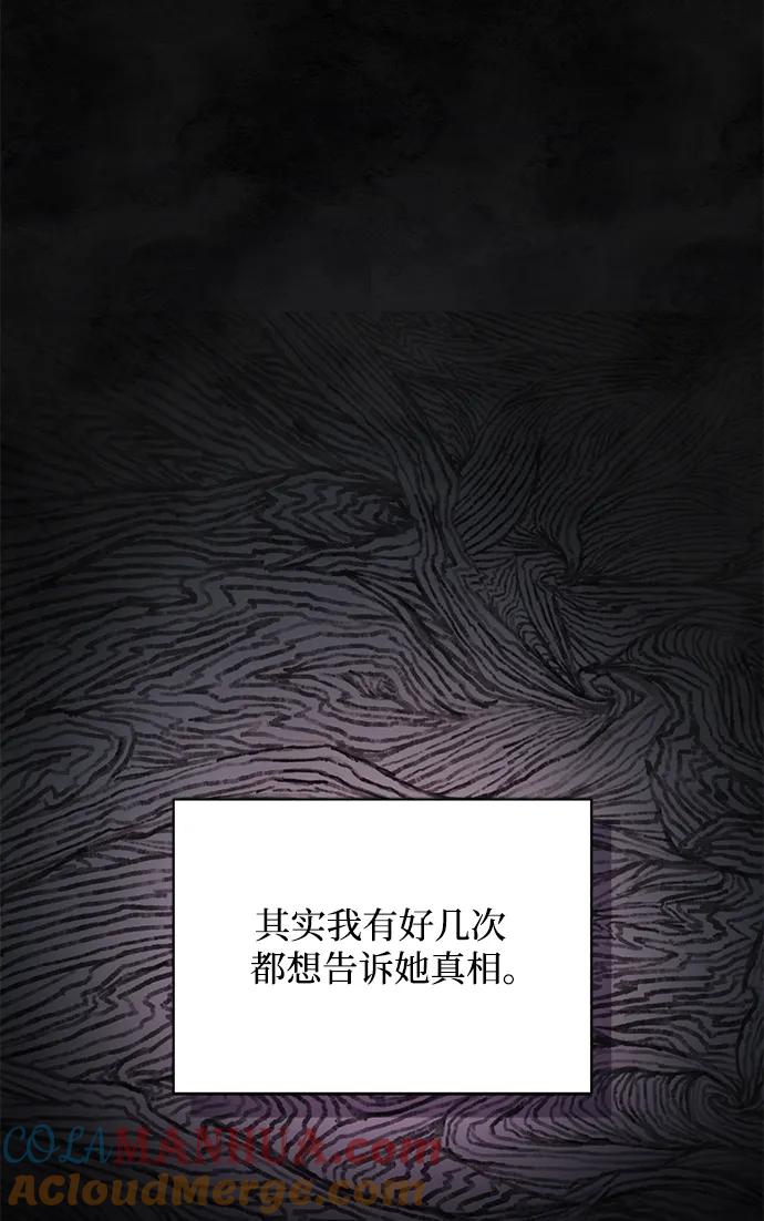 《暴君想要善良地活着》第57话 第61页