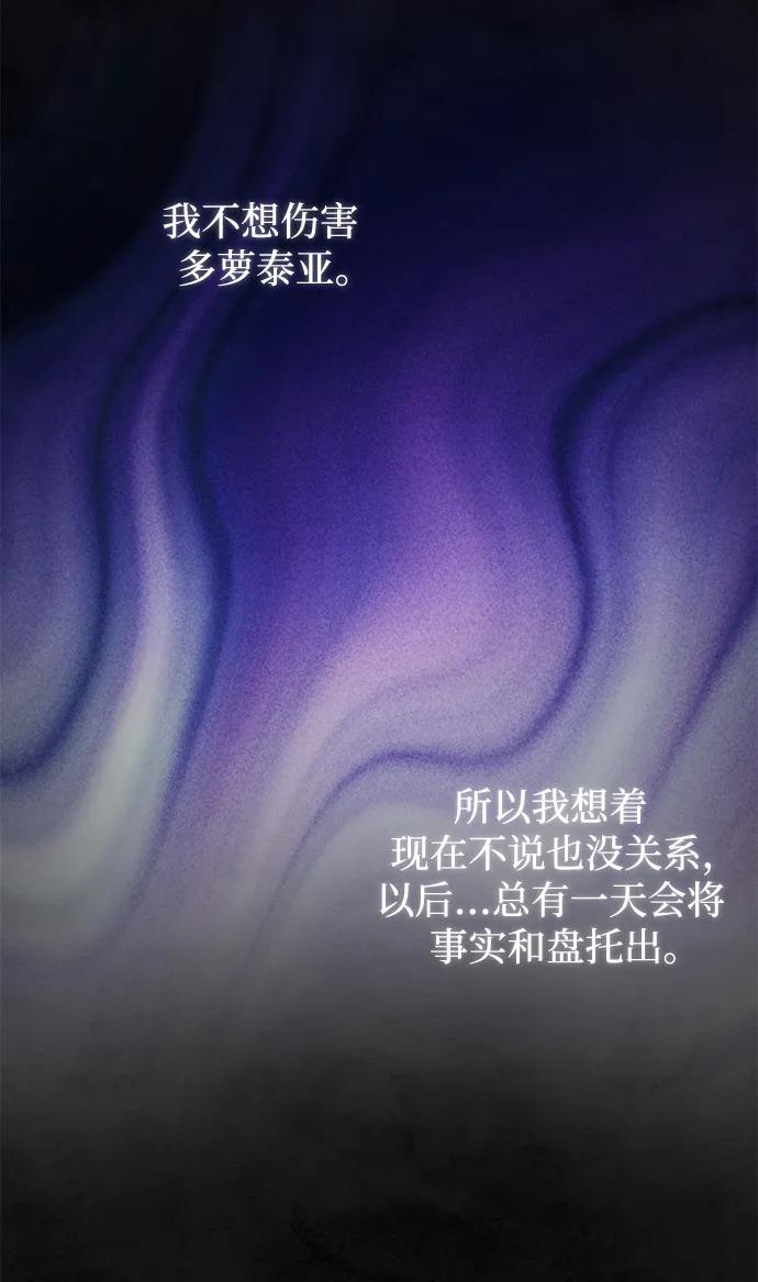 《暴君想要善良地活着》第57话 第69页