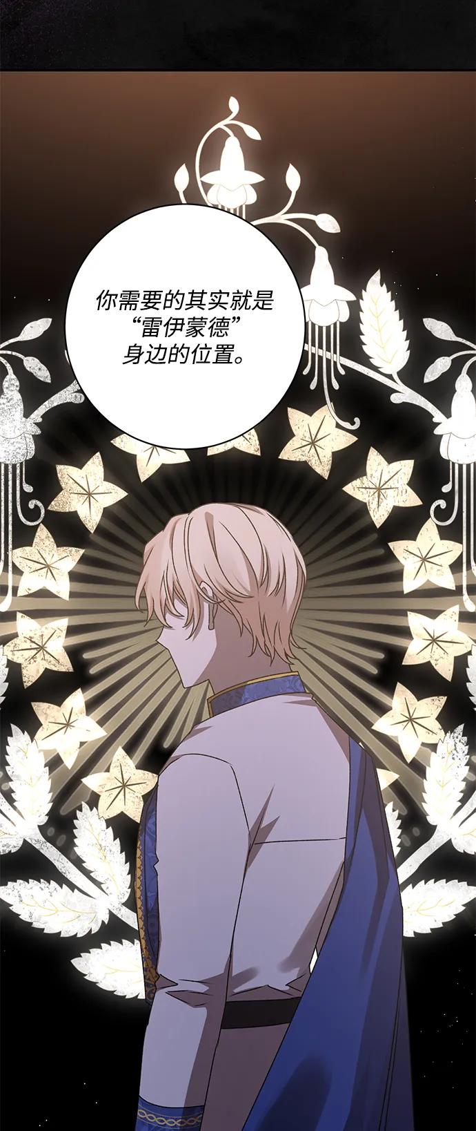 《暴君想要善良地活着》第57话 第29页