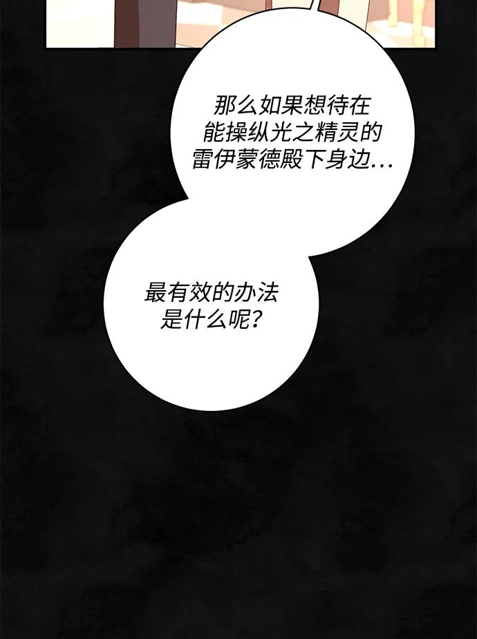《暴君想要善良地活着》第57话 第38页