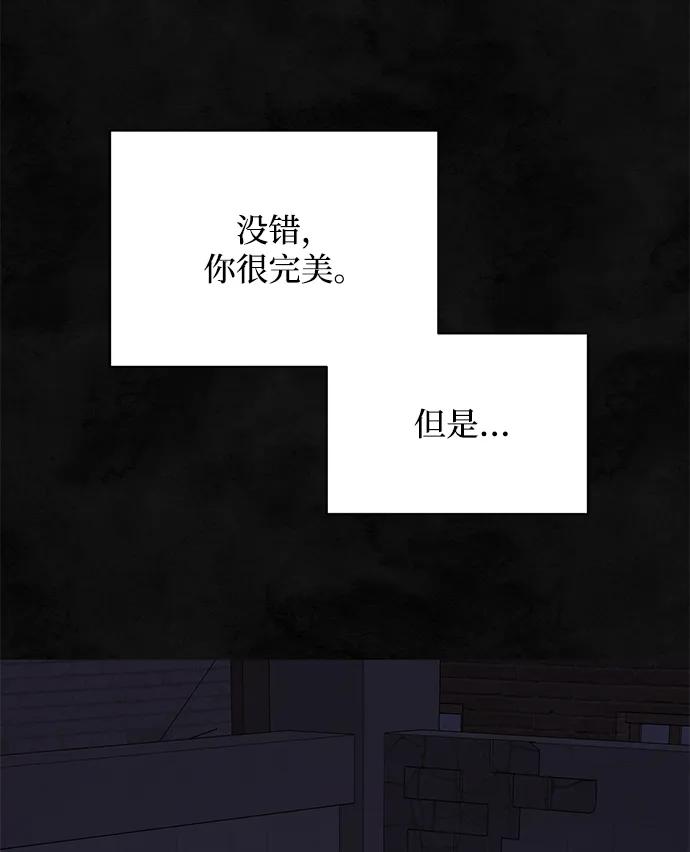 《暴君想要善良地活着》第57话 第87页