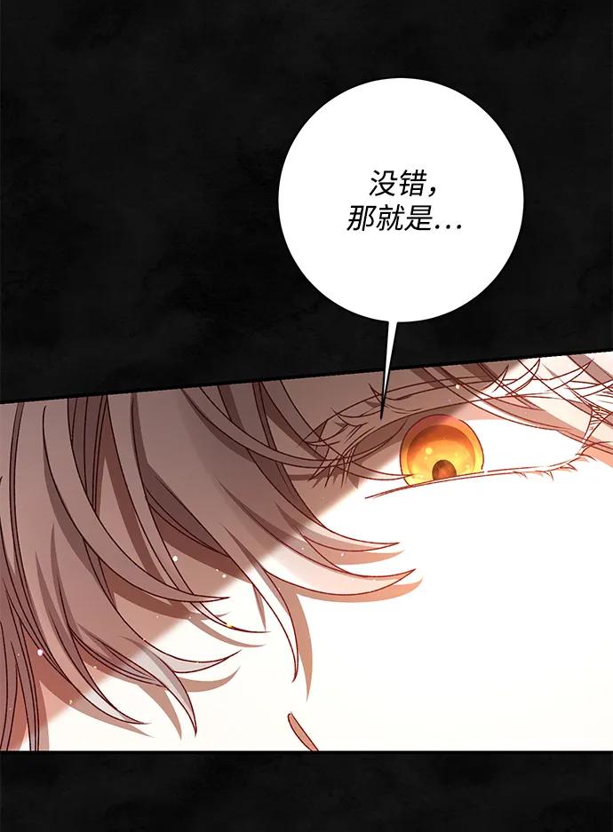 《暴君想要善良地活着》第57话 第39页