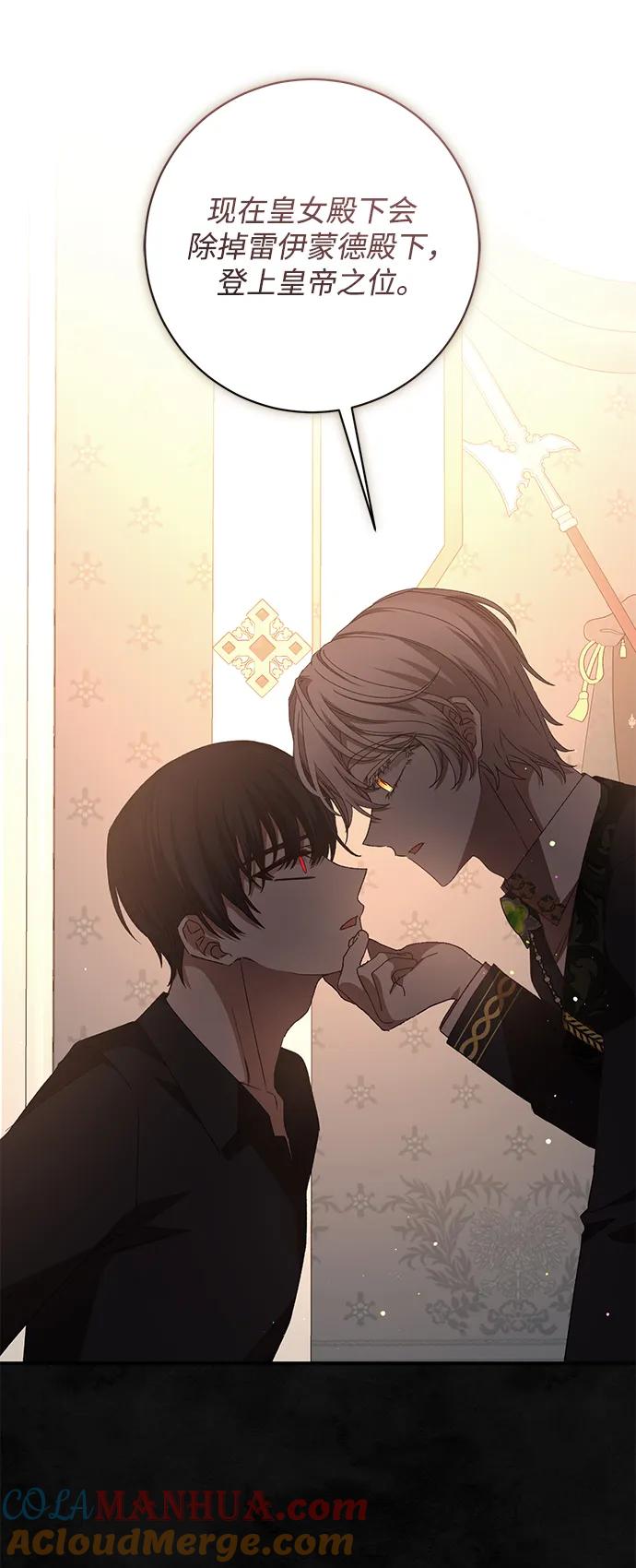 《暴君想要善良地活着》第57话 第43页