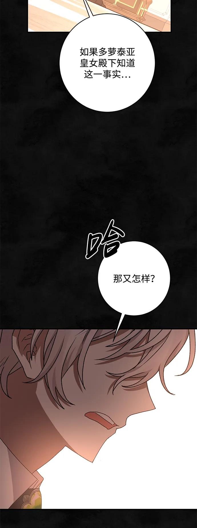 《暴君想要善良地活着》第57话 第50页