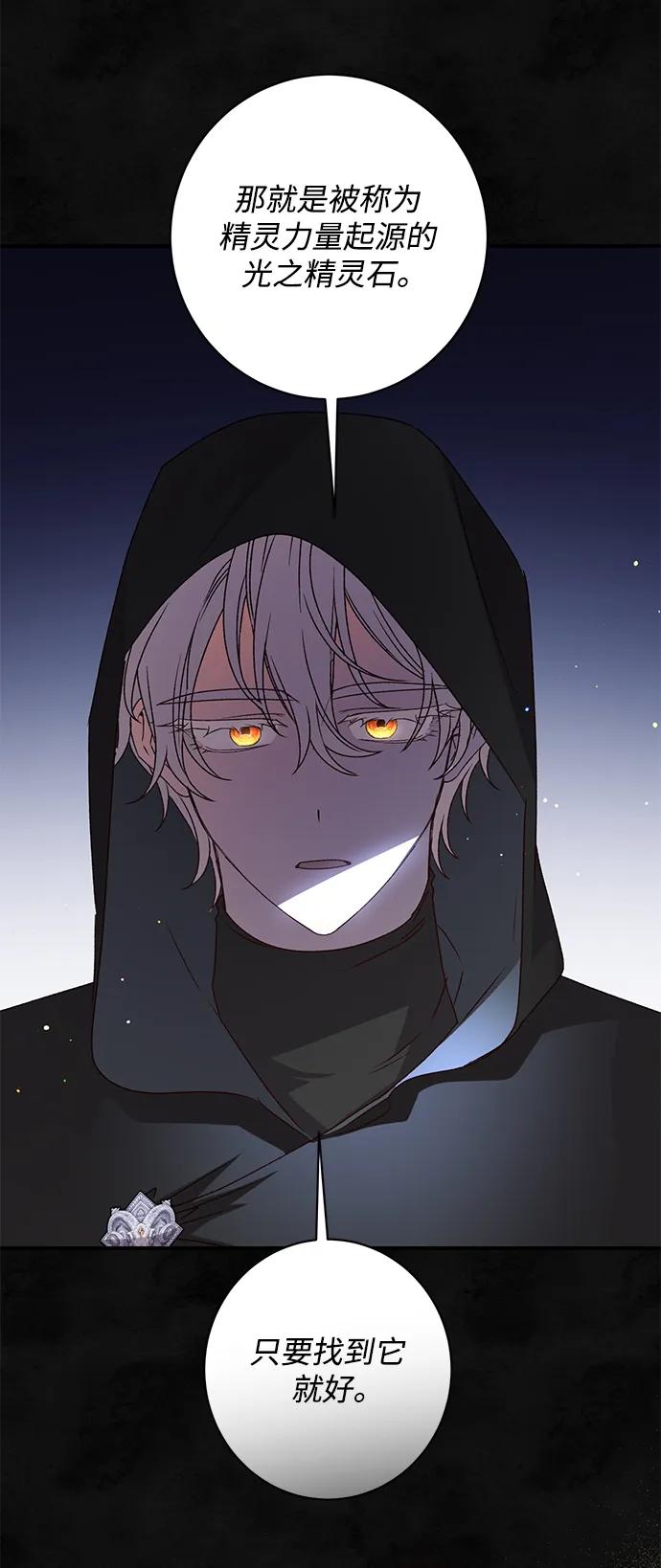 《暴君想要善良地活着》第57话 第89页